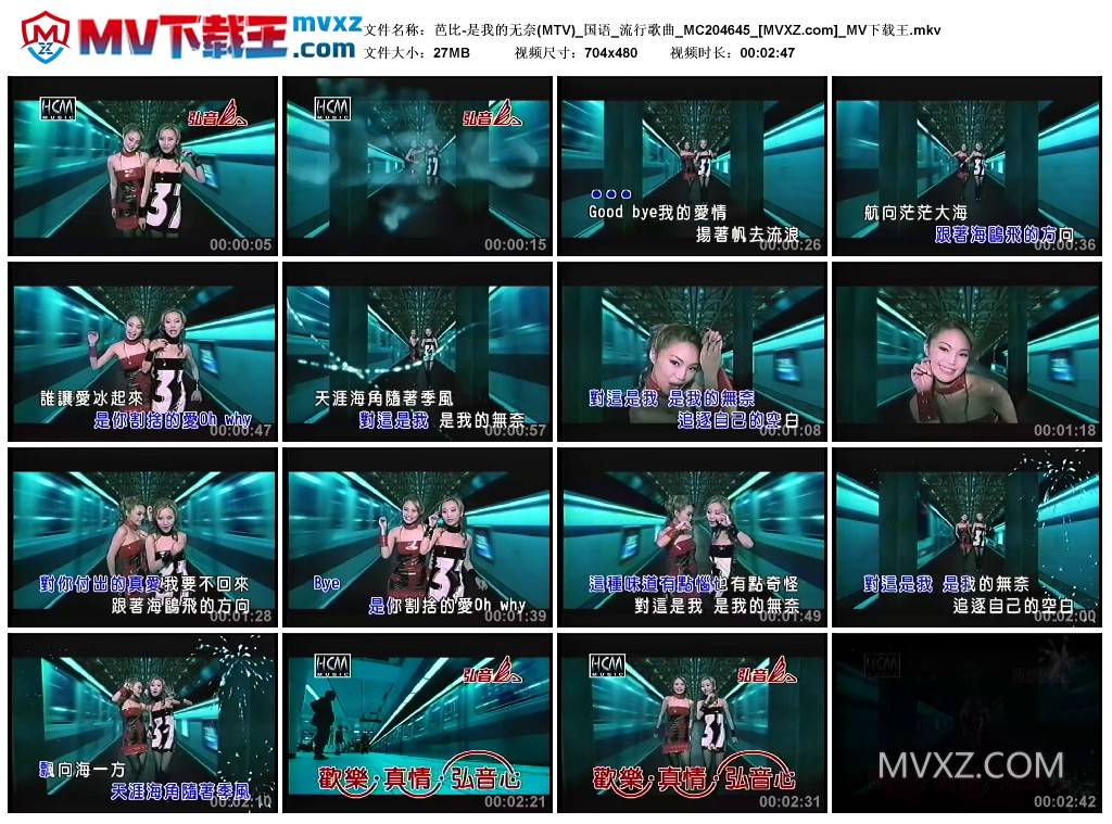 芭比-是我的无奈(MTV)_国语_流行歌曲_MC204645